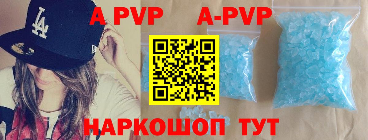 A-PVP мука Ейск