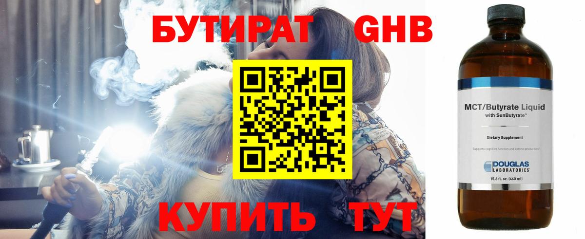 Бутират GHB  Вход с VPN  БУТИРАТ  Ейск 