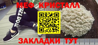мяу мяу кристалл Краснокаменск