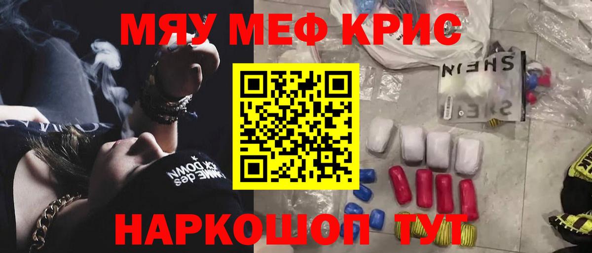 Меф  Меф  МЯУ-МЯУ VHQ  Вход с VPN  Ейск  МЯУ-МЯУ кристаллы 