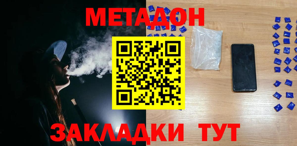 Метадон кристалл Ейск