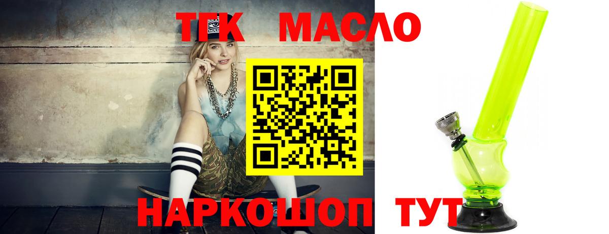 ТГК THC oil Ейск